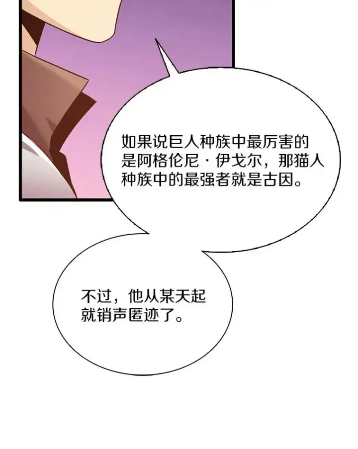 漫画《魔弹射手》108.毒液古因第124张图