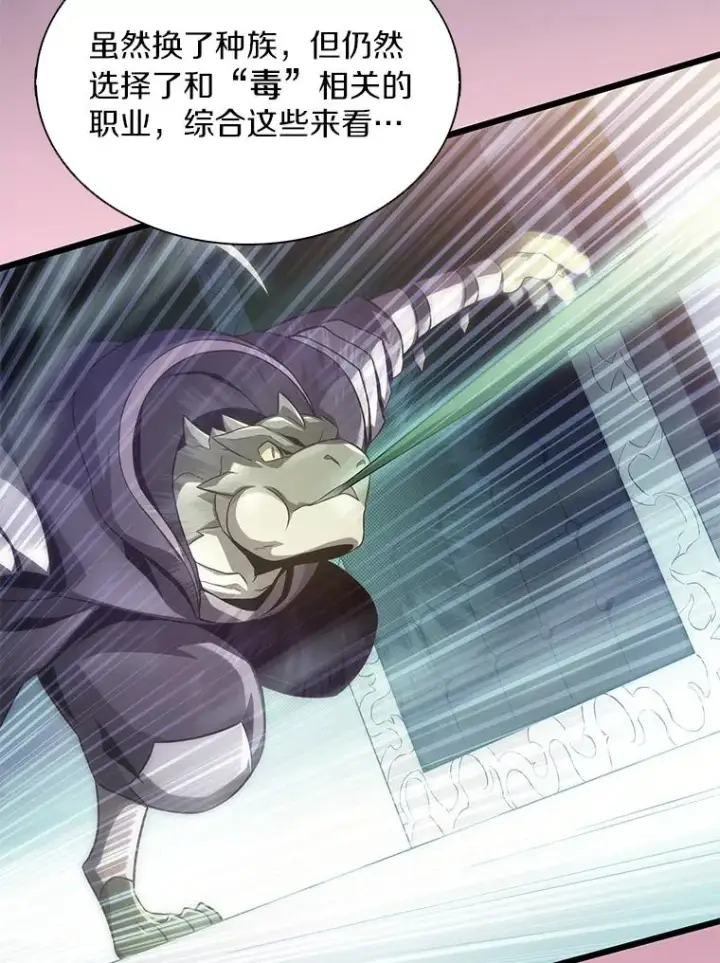 漫画《魔弹射手》108.毒液古因第127张图