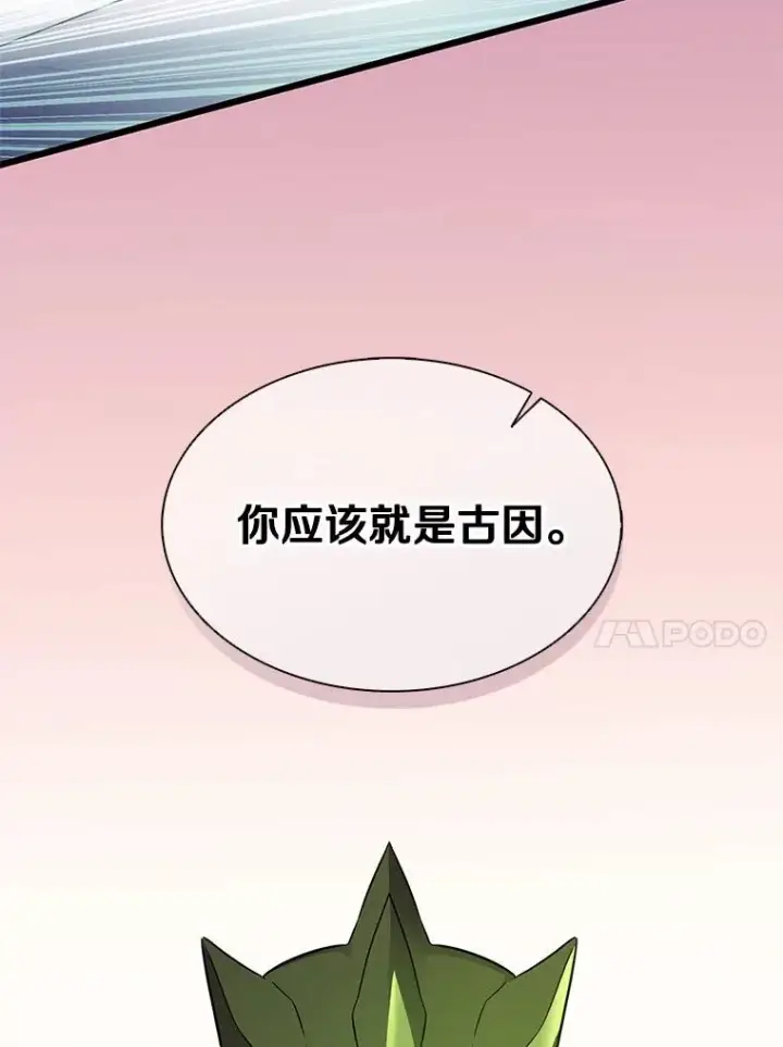 漫画《魔弹射手》108.毒液古因第128张图