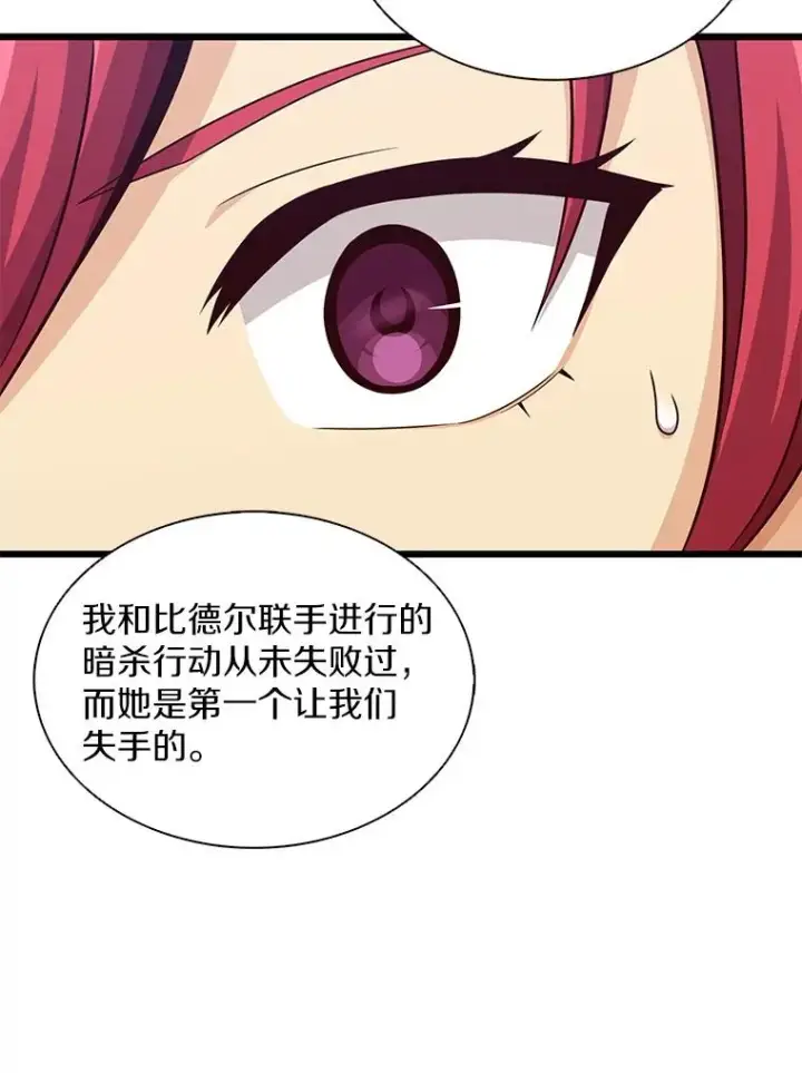 漫画《魔弹射手》108.毒液古因第134张图