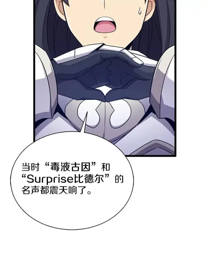 漫画《魔弹射手》108.毒液古因第136张图