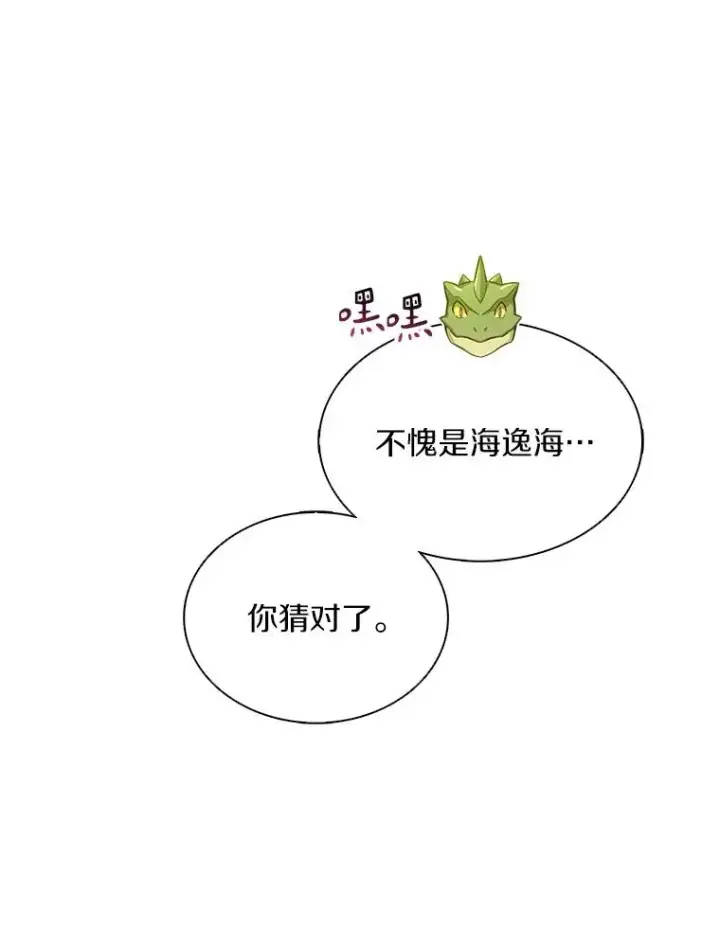 漫画《魔弹射手》108.毒液古因第142张图