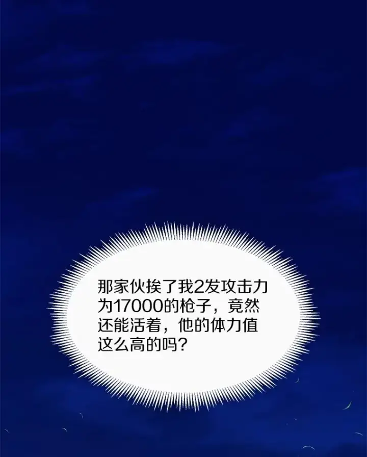 漫画《魔弹射手》108.毒液古因第40张图