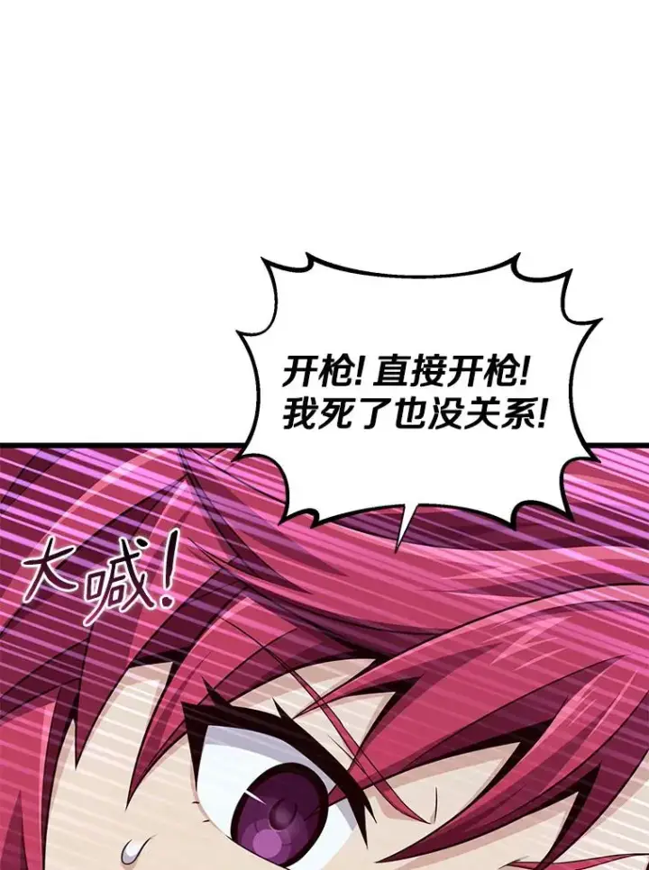 漫画《魔弹射手》108.毒液古因第50张图