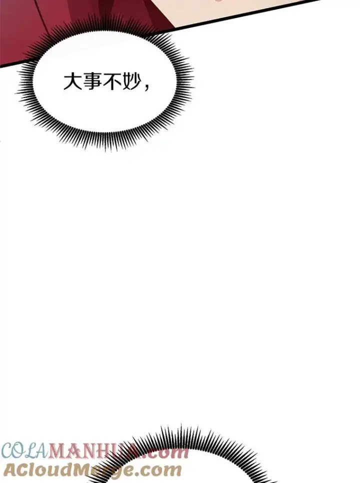 漫画《魔弹射手》108.毒液古因第53张图