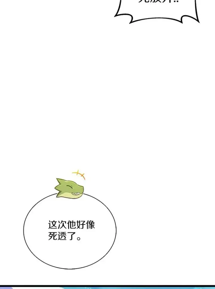 漫画《魔弹射手》108.毒液古因第90张图