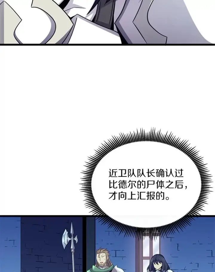 漫画《魔弹射手》109.九条命第120张图