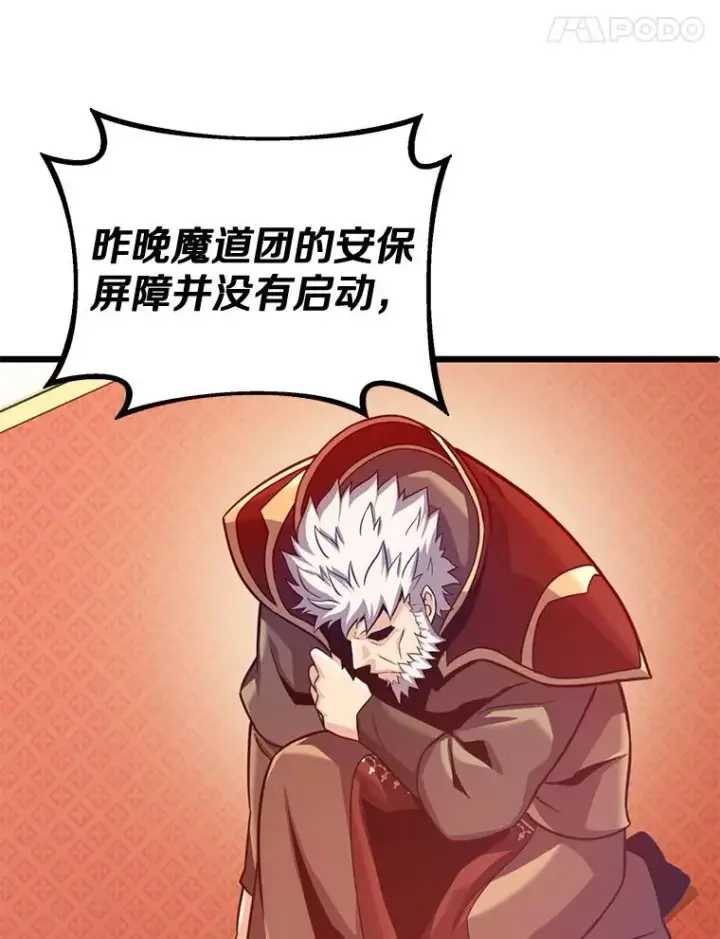 漫画《魔弹射手》109.九条命第131张图