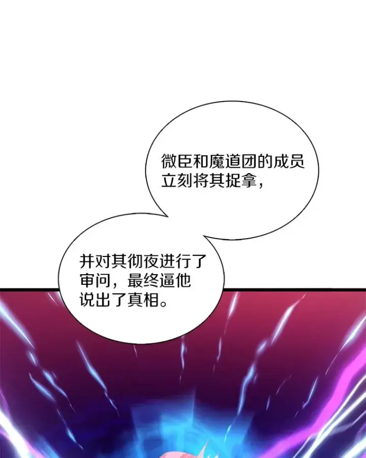 漫画《魔弹射手》109.九条命第143张图
