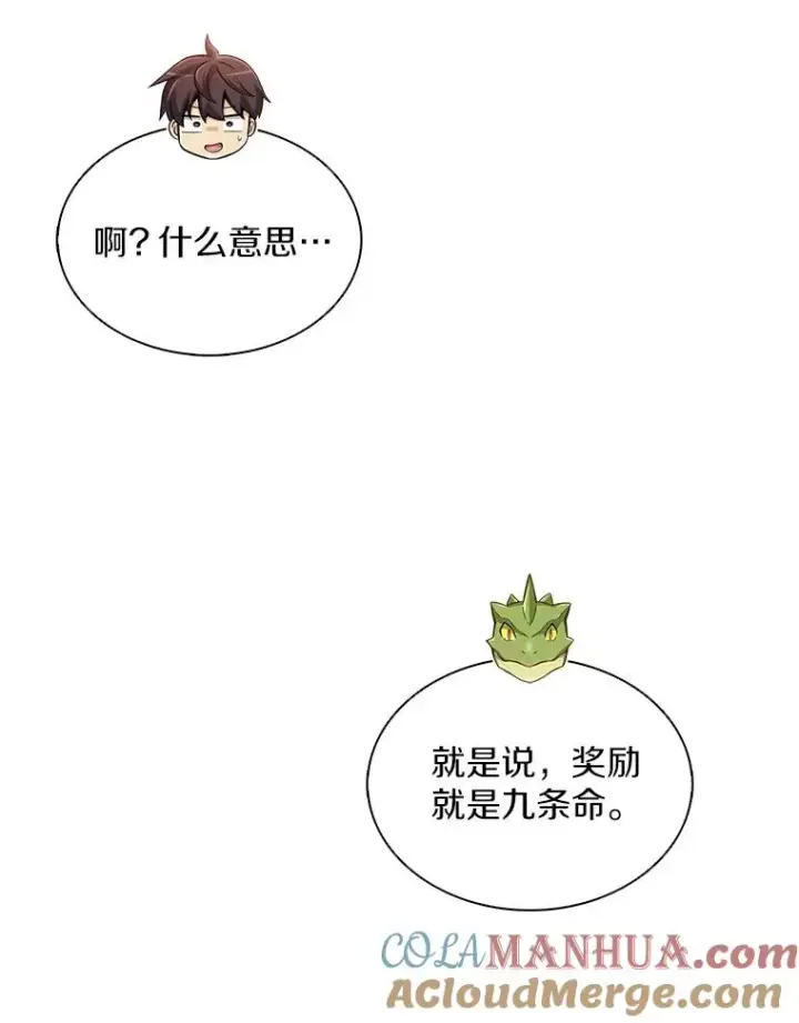漫画《魔弹射手》109.九条命第25张图