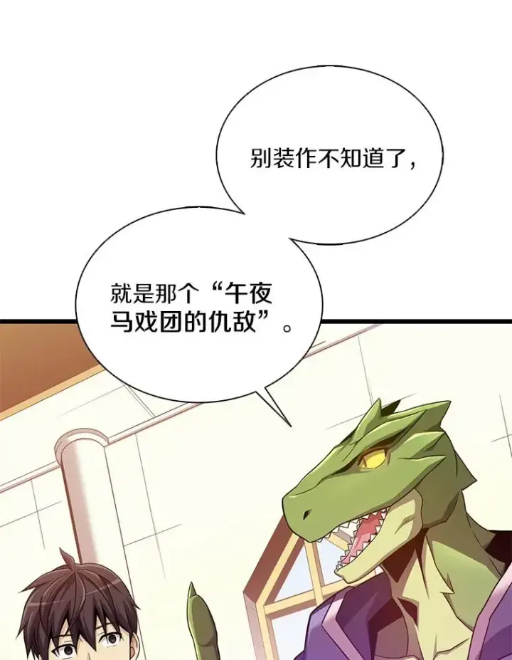 漫画《魔弹射手》109.九条命第72张图