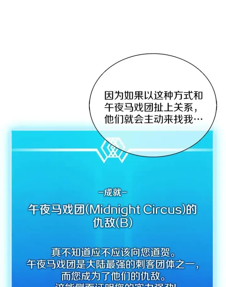 漫画《魔弹射手》109.九条命第78张图
