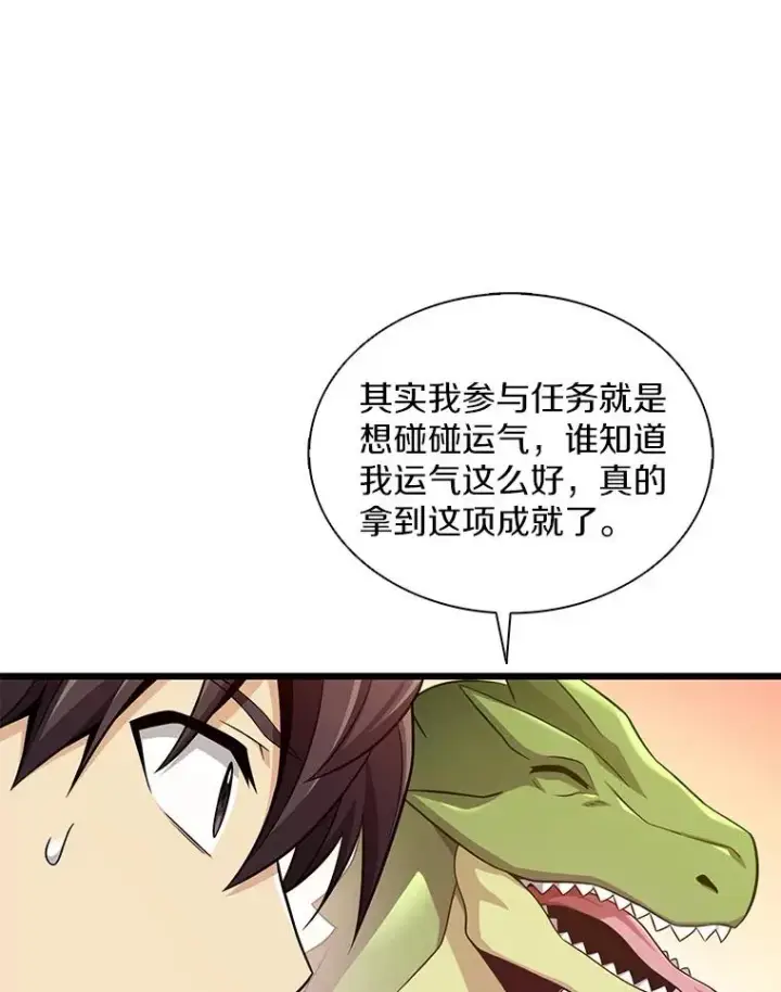 漫画《魔弹射手》109.九条命第80张图