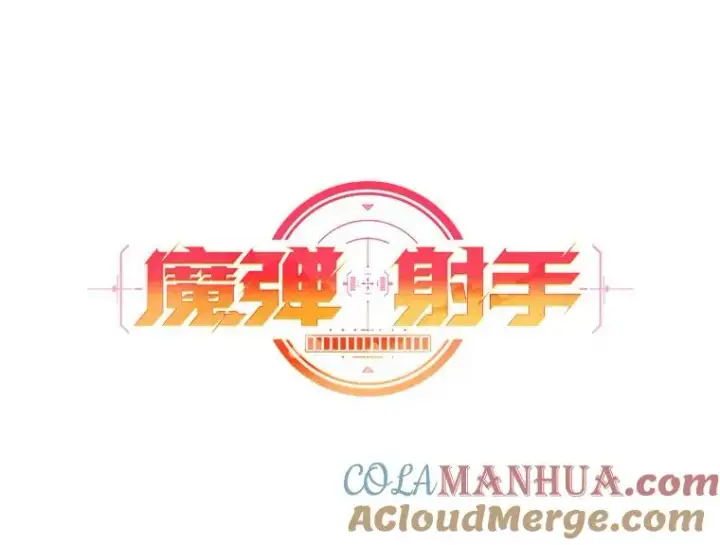 《魔弹射手》110.战火燃起图33