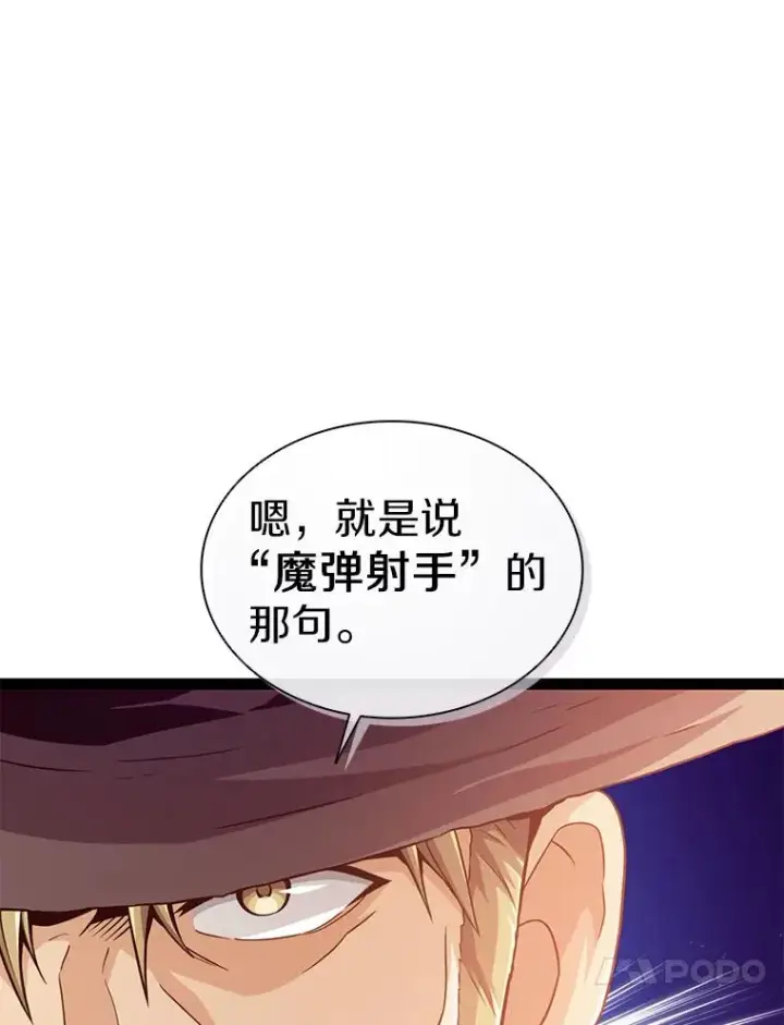 《魔弹射手》111.魔弹射手的传说图100