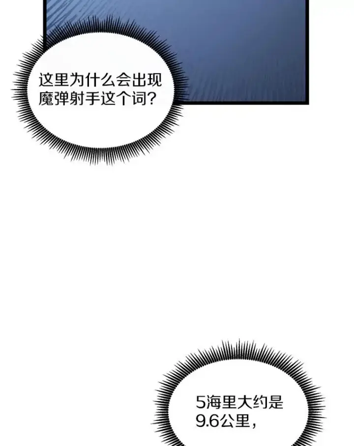 《魔弹射手》111.魔弹射手的传说图80