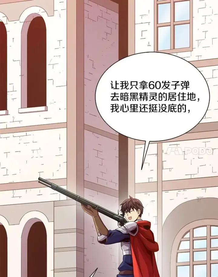 《魔弹射手》112.制作新配件图42
