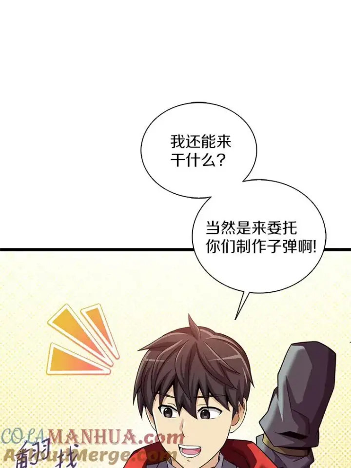 《魔弹射手》112.制作新配件图57