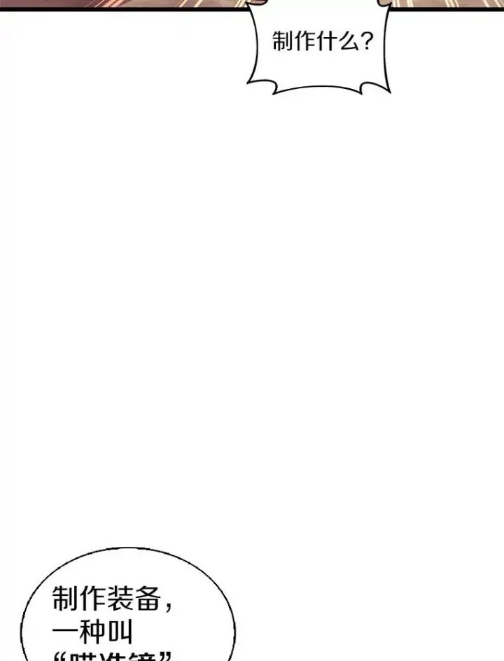 《魔弹射手》112.制作新配件图64