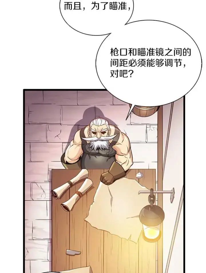 《魔弹射手》112.制作新配件图76