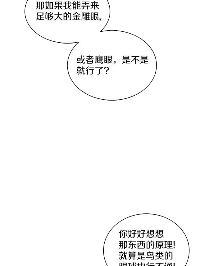 《魔弹射手》112.制作新配件图82