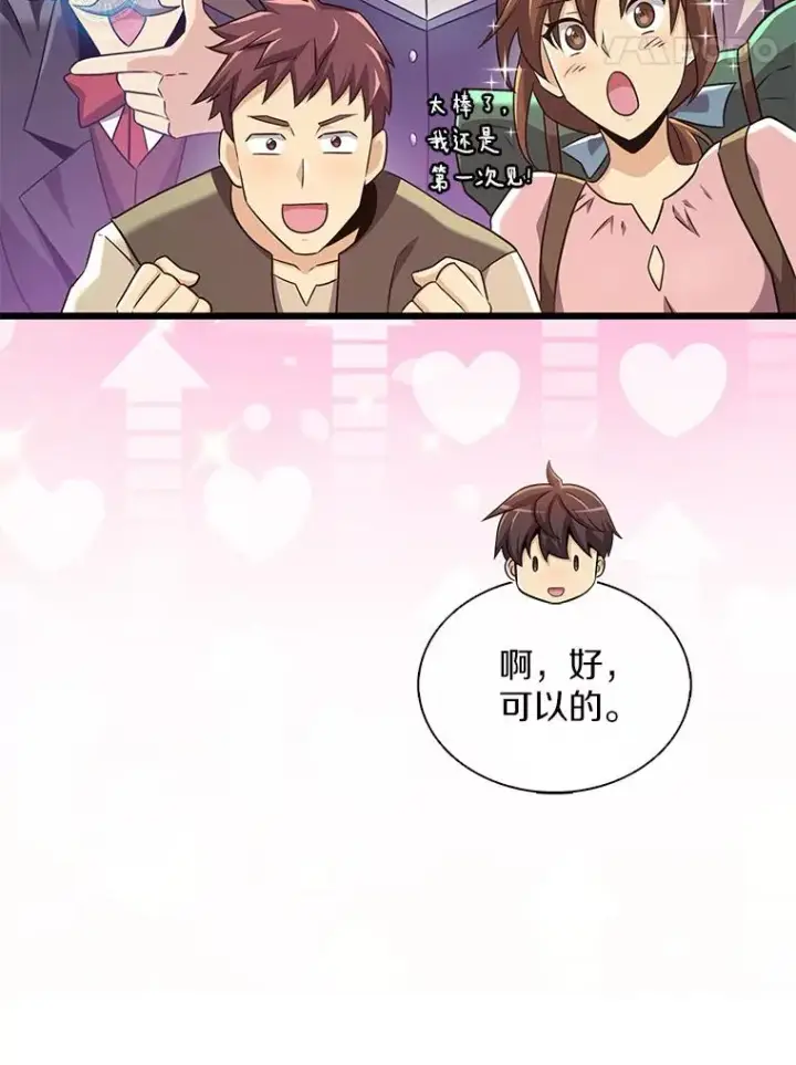 漫画《魔弹射手》114.李智源的私心第24张图
