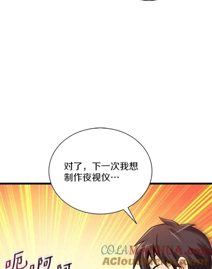 漫画《魔弹射手》117.救世主第117张图