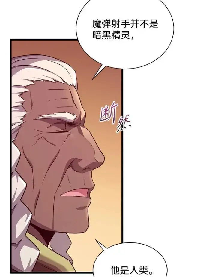 漫画《魔弹射手》117.救世主第31张图