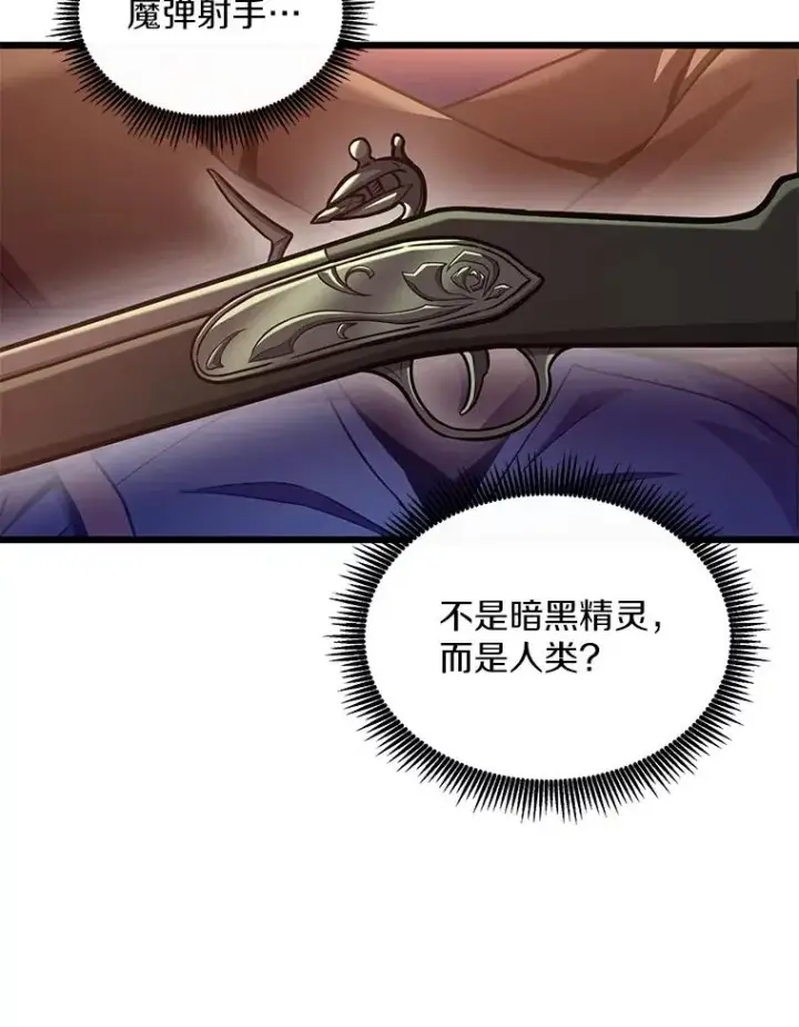漫画《魔弹射手》117.救世主第34张图