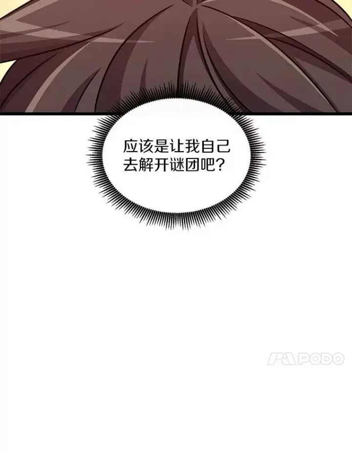 漫画《魔弹射手》117.救世主第52张图
