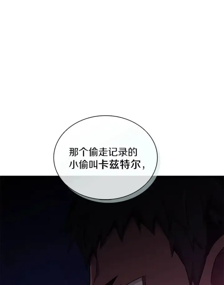 漫画《魔弹射手》117.救世主第58张图