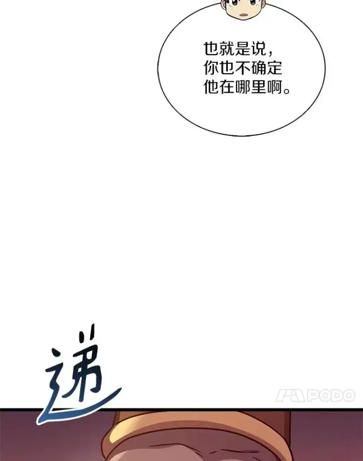 漫画《魔弹射手》117.救世主第62张图