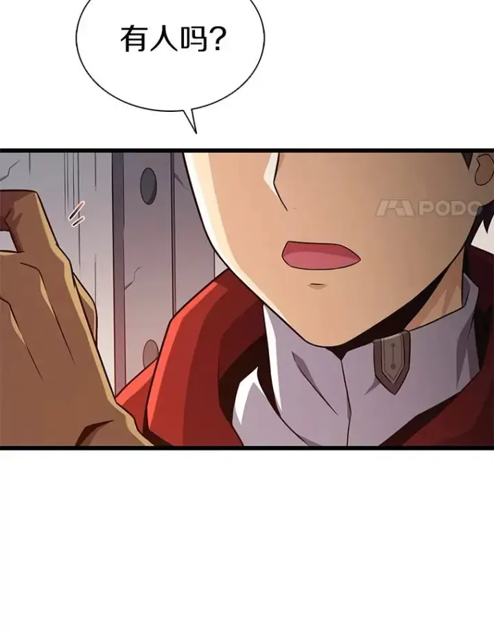 漫画《魔弹射手》117.救世主第86张图