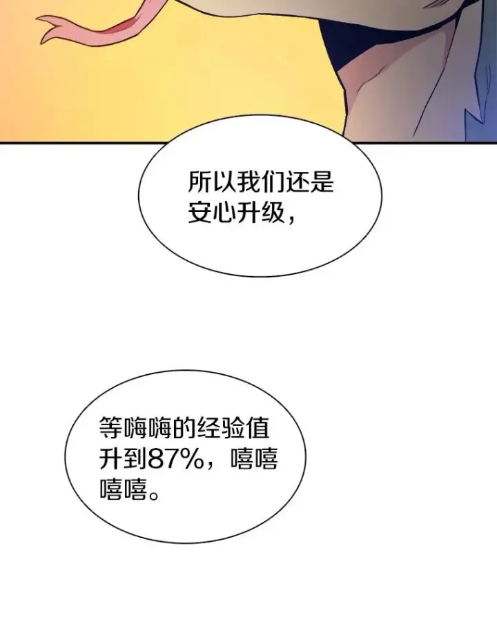 漫画《魔弹射手》10.默契配合第107张图