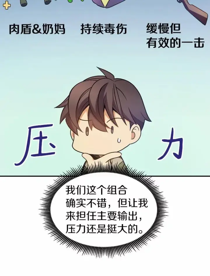 漫画《魔弹射手》10.默契配合第32张图