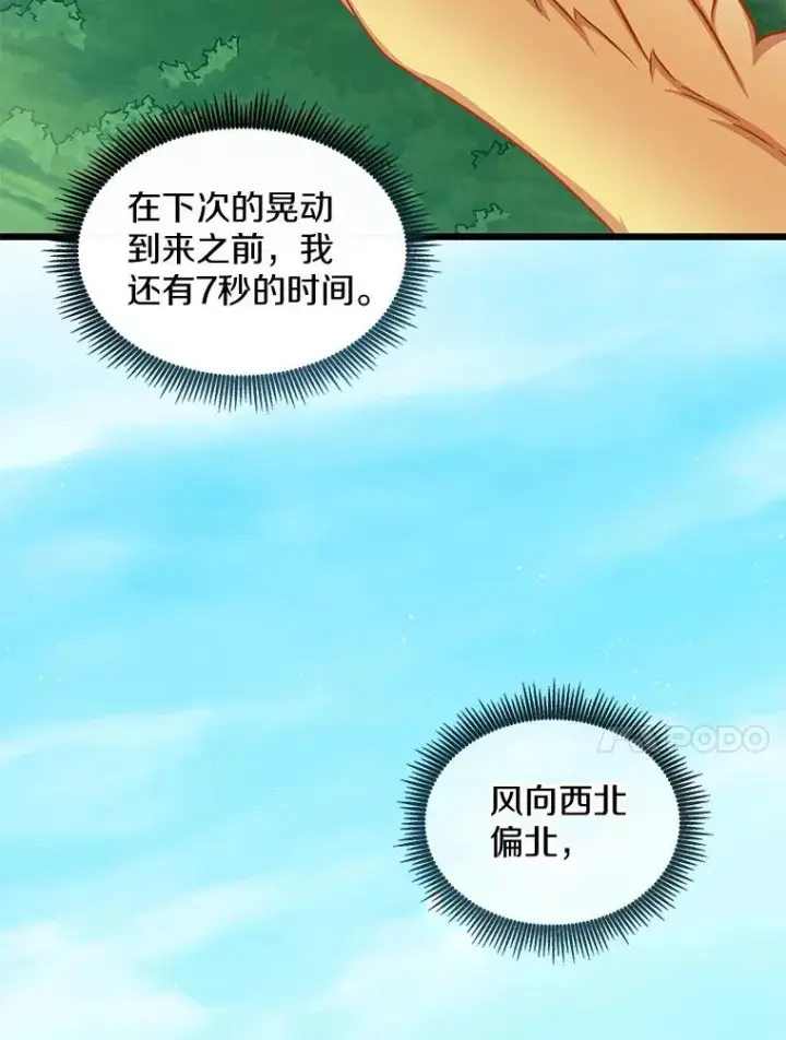 《魔弹射手》118.高空狙击图138