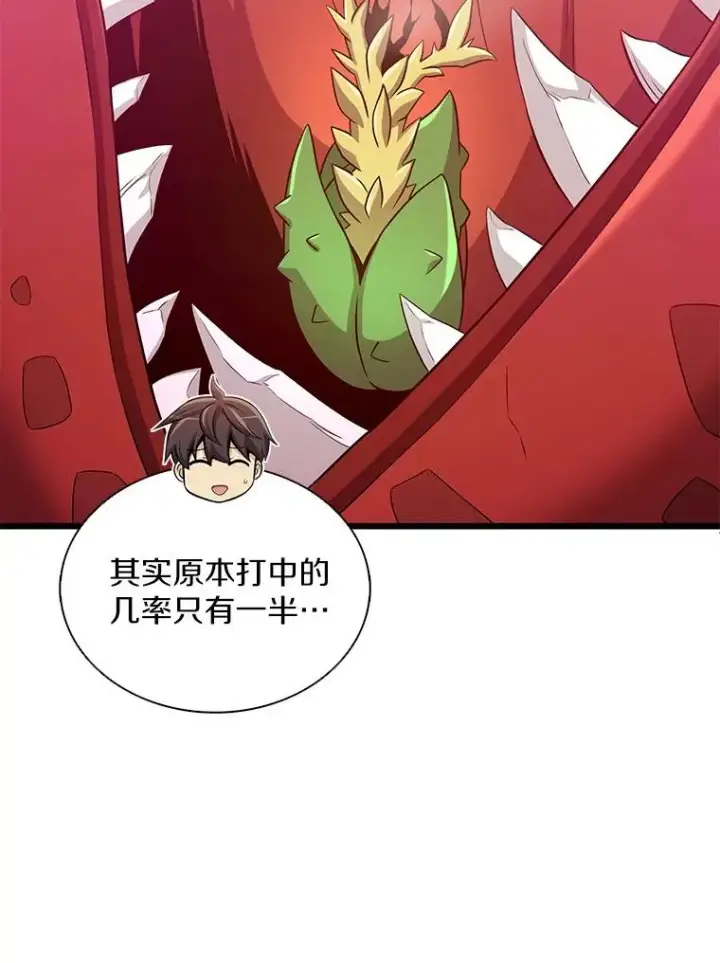 漫画《魔弹射手》119.歪打正着第11张图
