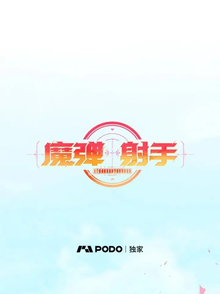 漫画《魔弹射手》119.歪打正着第18张图