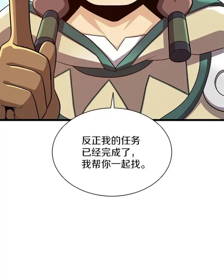 漫画《魔弹射手》119.歪打正着第42张图