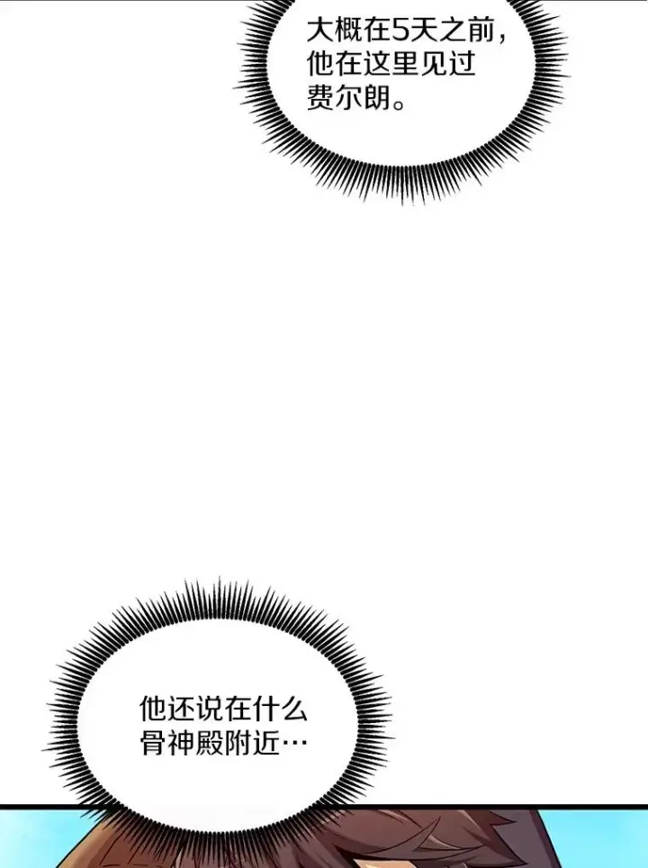 漫画《魔弹射手》119.歪打正着第58张图