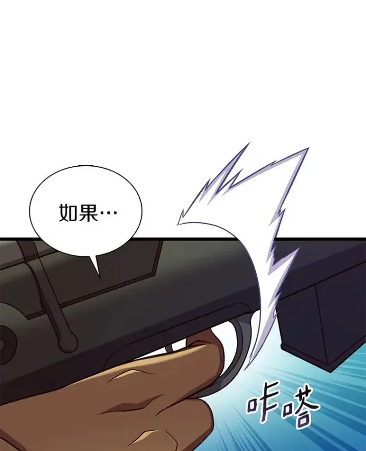 漫画《魔弹射手》120.6号研究室第132张图