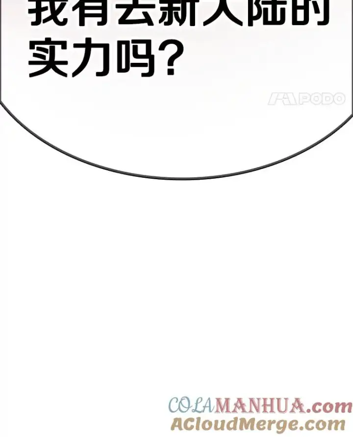 漫画《魔弹射手》120.6号研究室第137张图