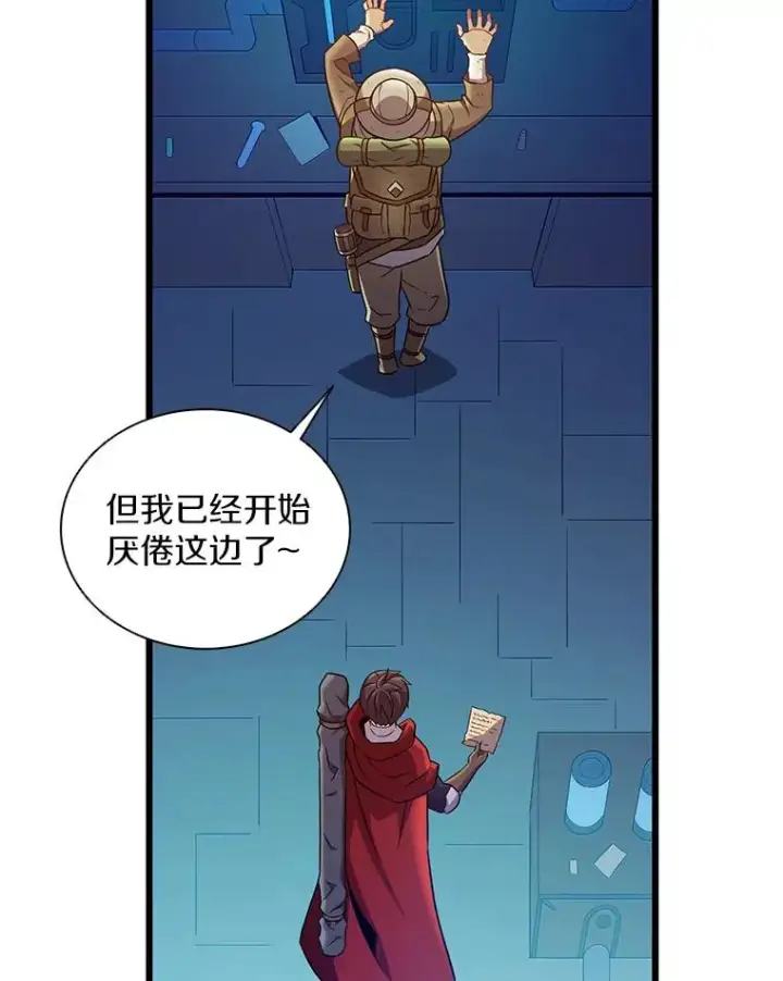 漫画《魔弹射手》120.6号研究室第78张图