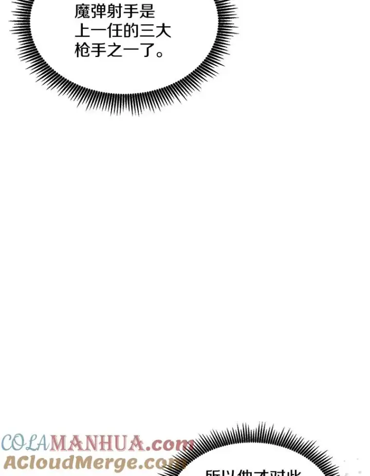 漫画《魔弹射手》122.争夺资格第113张图