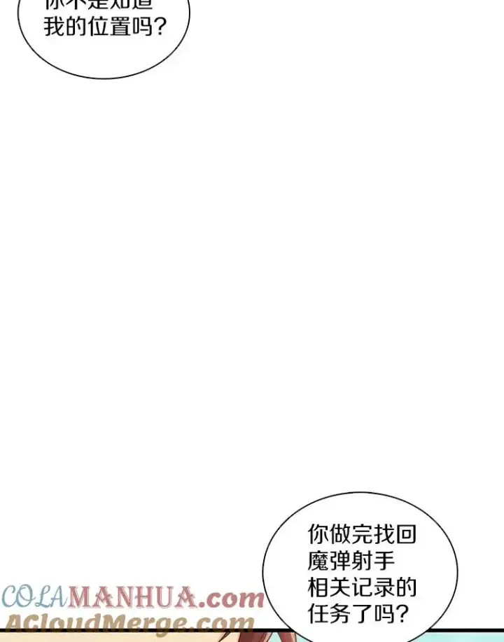 漫画《魔弹射手》122.争夺资格第125张图
