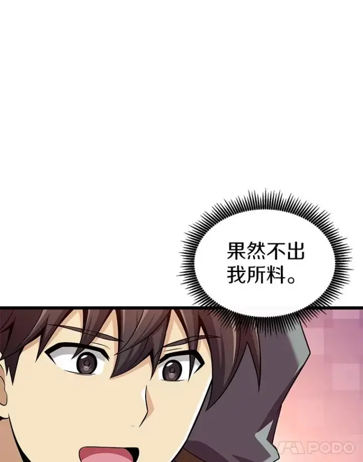 漫画《魔弹射手》122.争夺资格第135张图