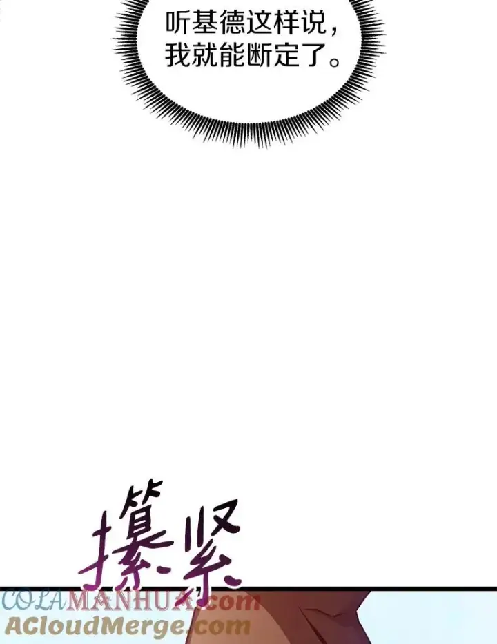 漫画《魔弹射手》122.争夺资格第145张图