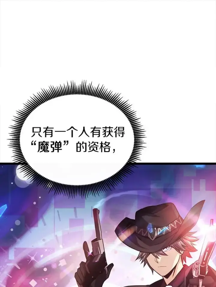 漫画《魔弹射手》122.争夺资格第147张图
