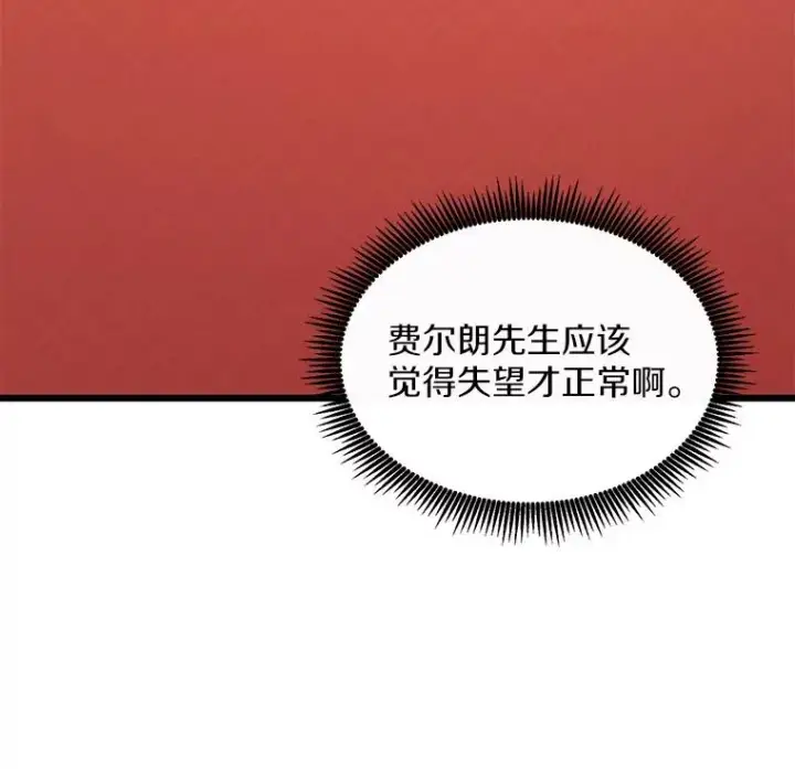 漫画《魔弹射手》122.争夺资格第36张图