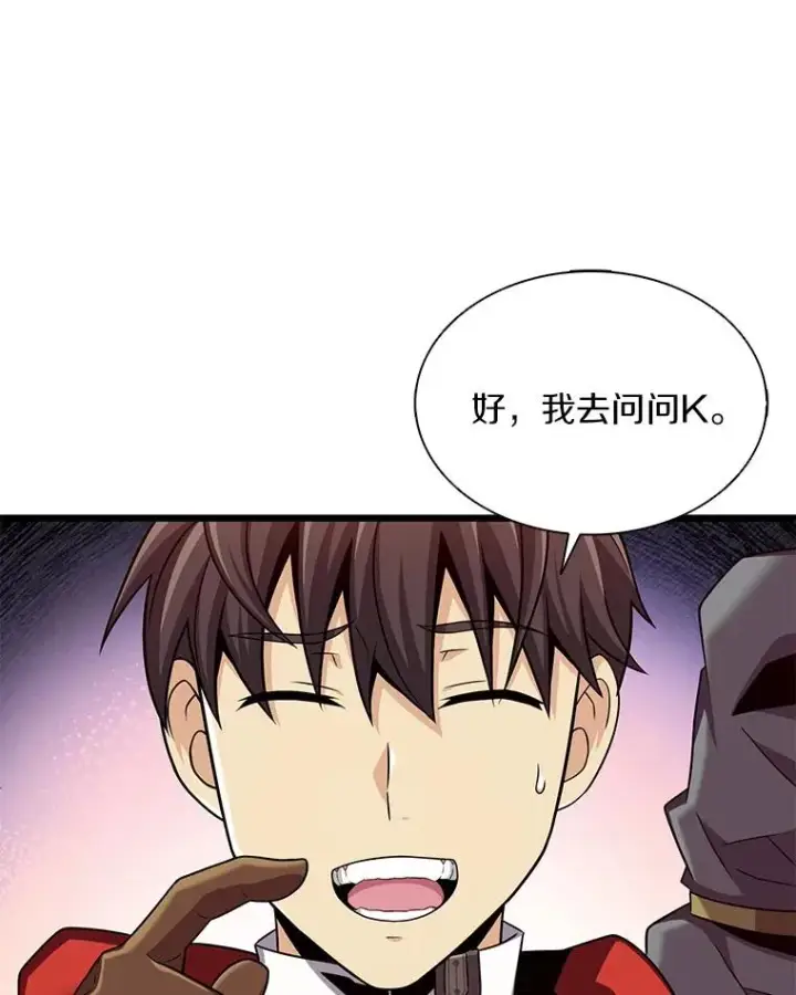 漫画《魔弹射手》122.争夺资格第86张图